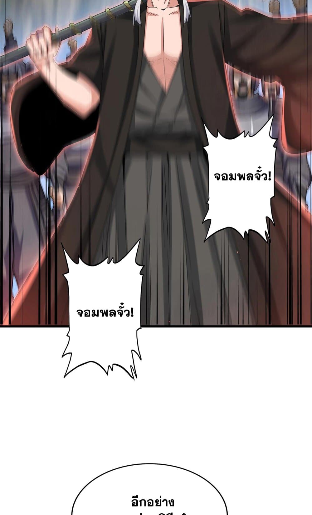 Magic Emperor ราชาจอมเวทย์ ตอนที่ 504 หน้า 46