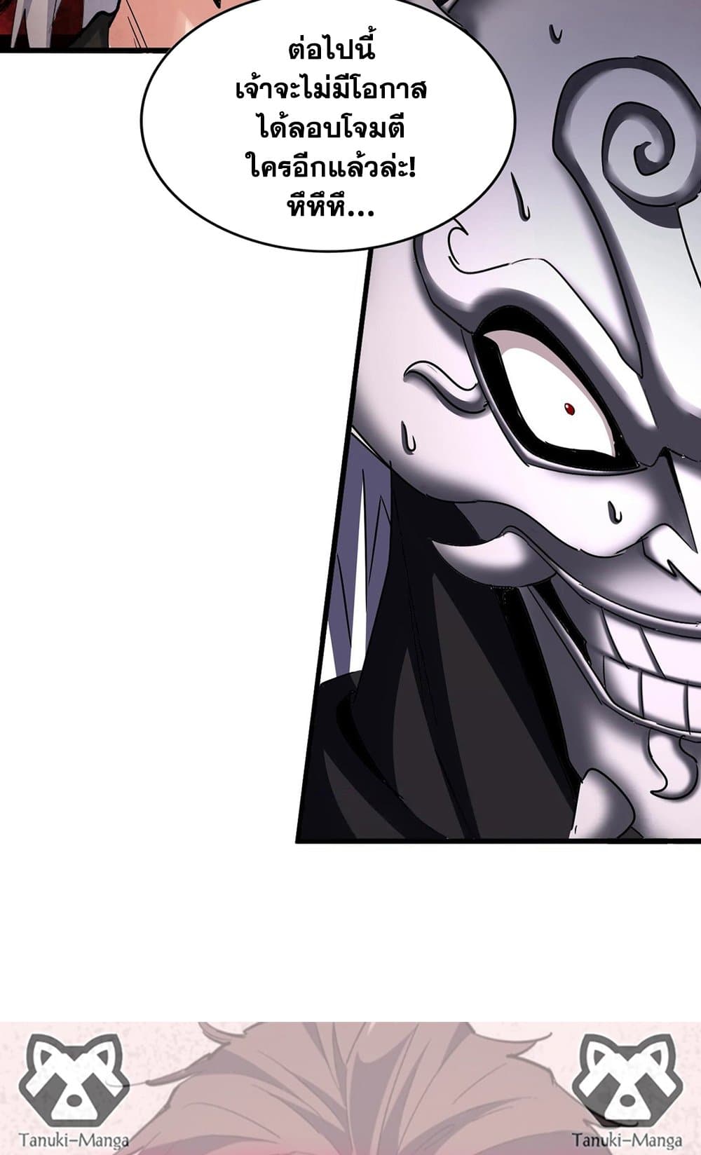 Magic Emperor ราชาจอมเวทย์ ตอนที่ 504 หน้า 48