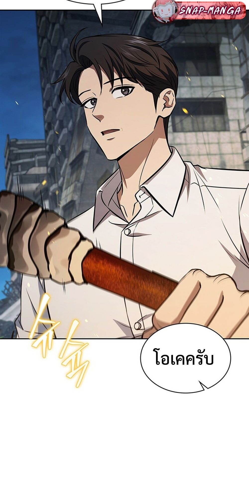 How to Survive Restructuring วิธีเอาตัวรอดจากการปรับโครงสร้าง ตอนที่ 50 หน้า 45