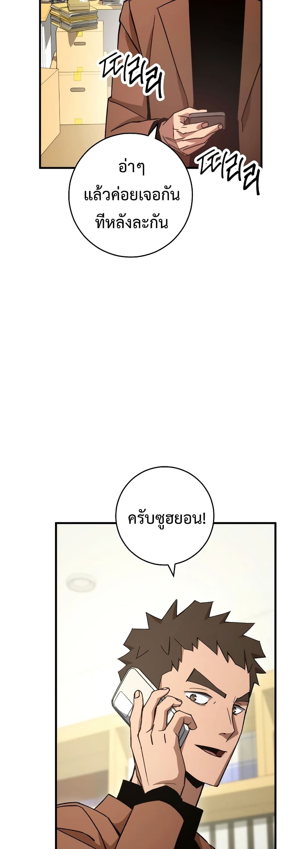 The Hero Returns ตอนที่ 50 หน้า 45