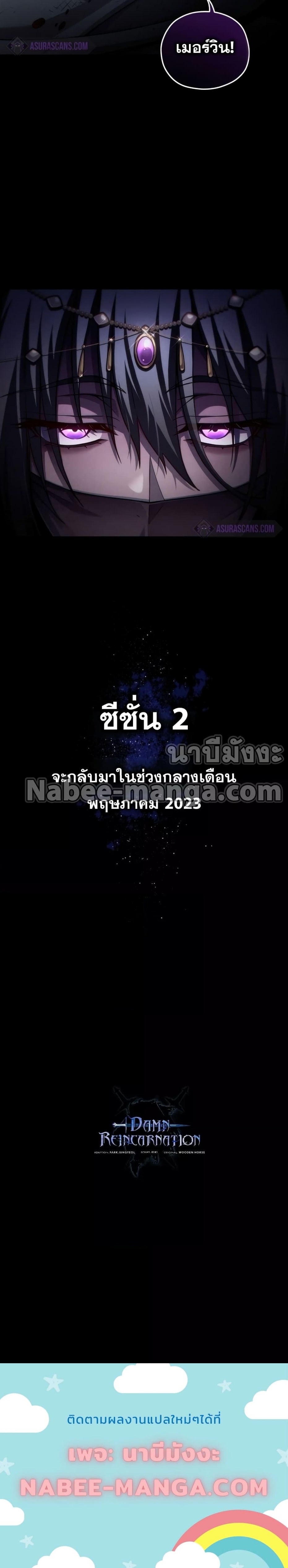 Damn Reincarnation ชีวิตใหม่ของนักรบผู้เสียสละ ตอนที่ 50 หน้า 33