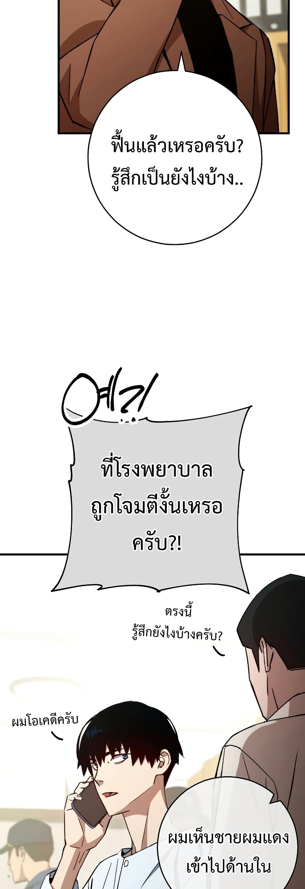 The Hero Returns ตอนที่ 50 หน้า 46