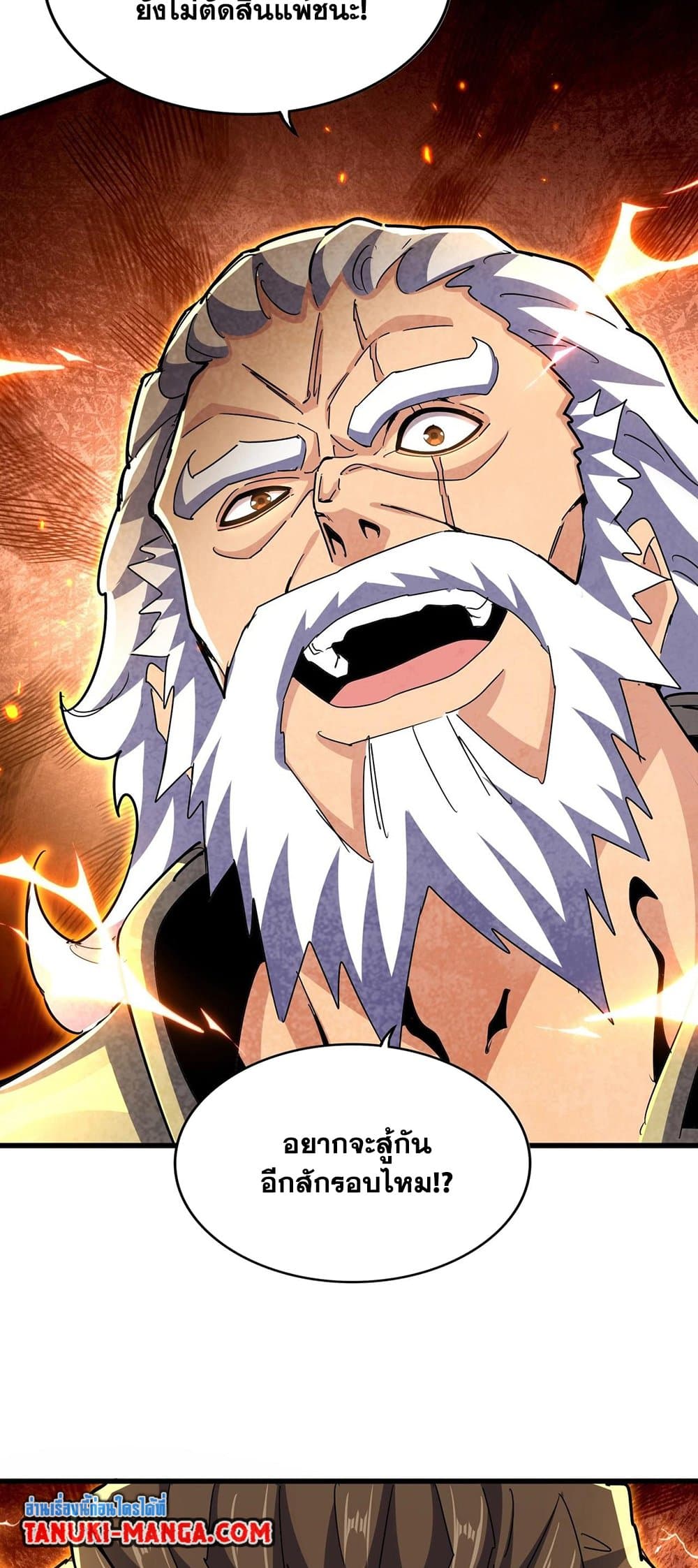 Magic Emperor ตอนที่ 470 47