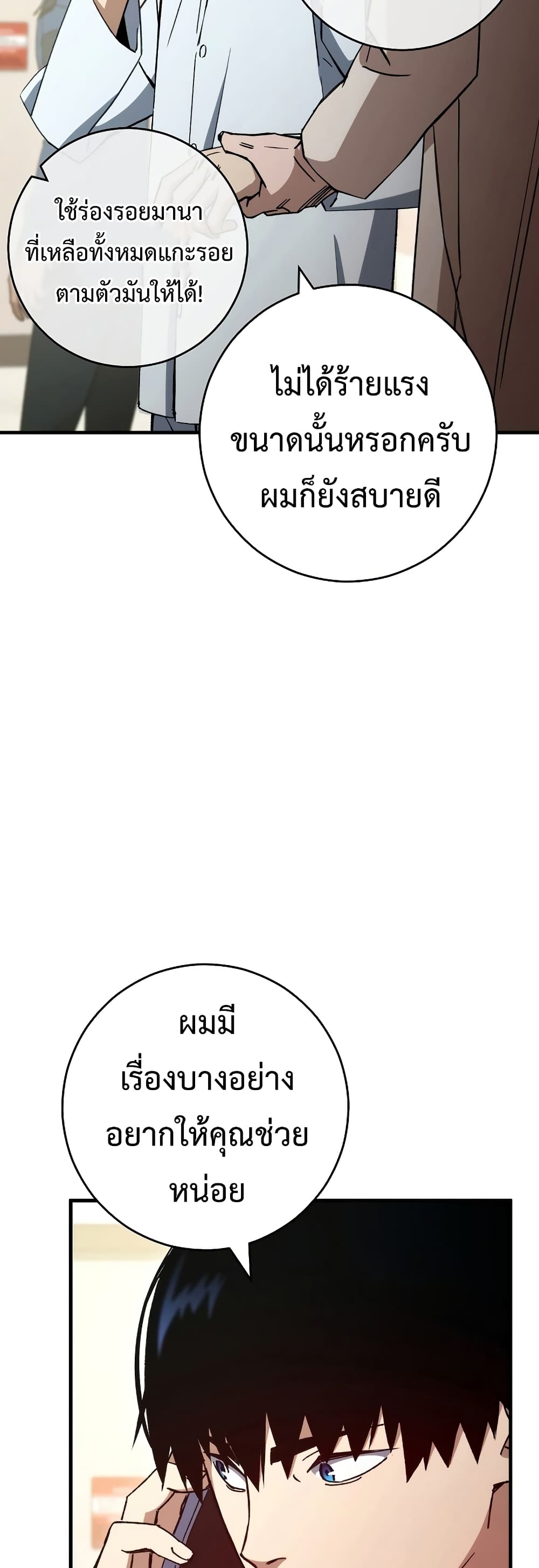 The Hero Returns ตอนที่ 50 หน้า 47