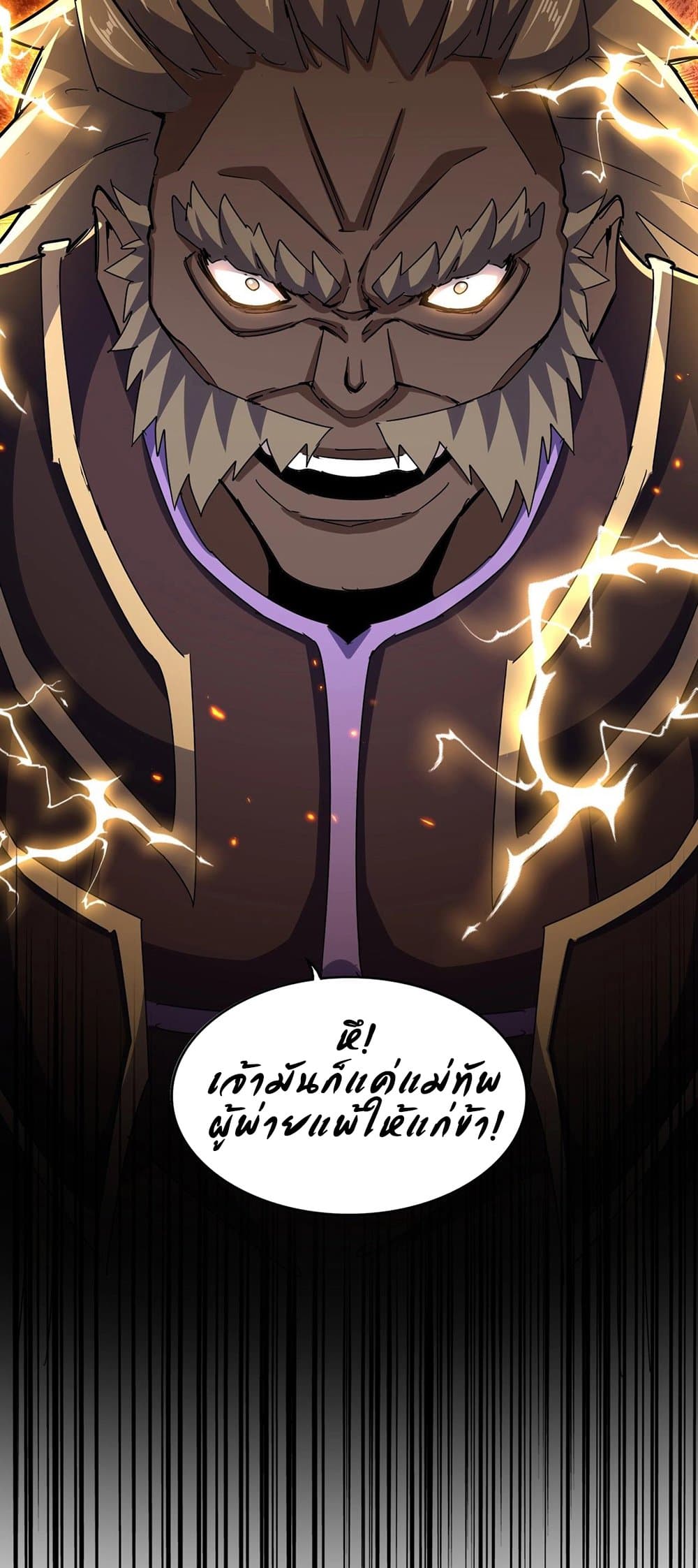 Magic Emperor ตอนที่ 470 48