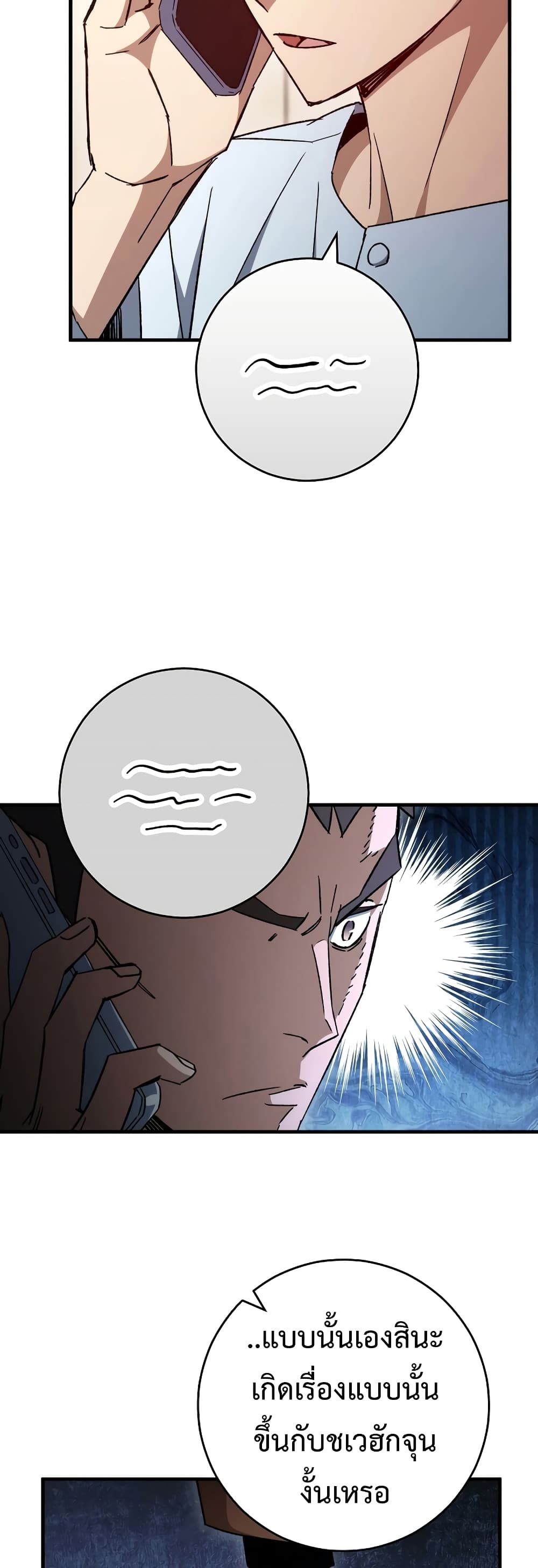 The Hero Returns ตอนที่ 50 หน้า 48