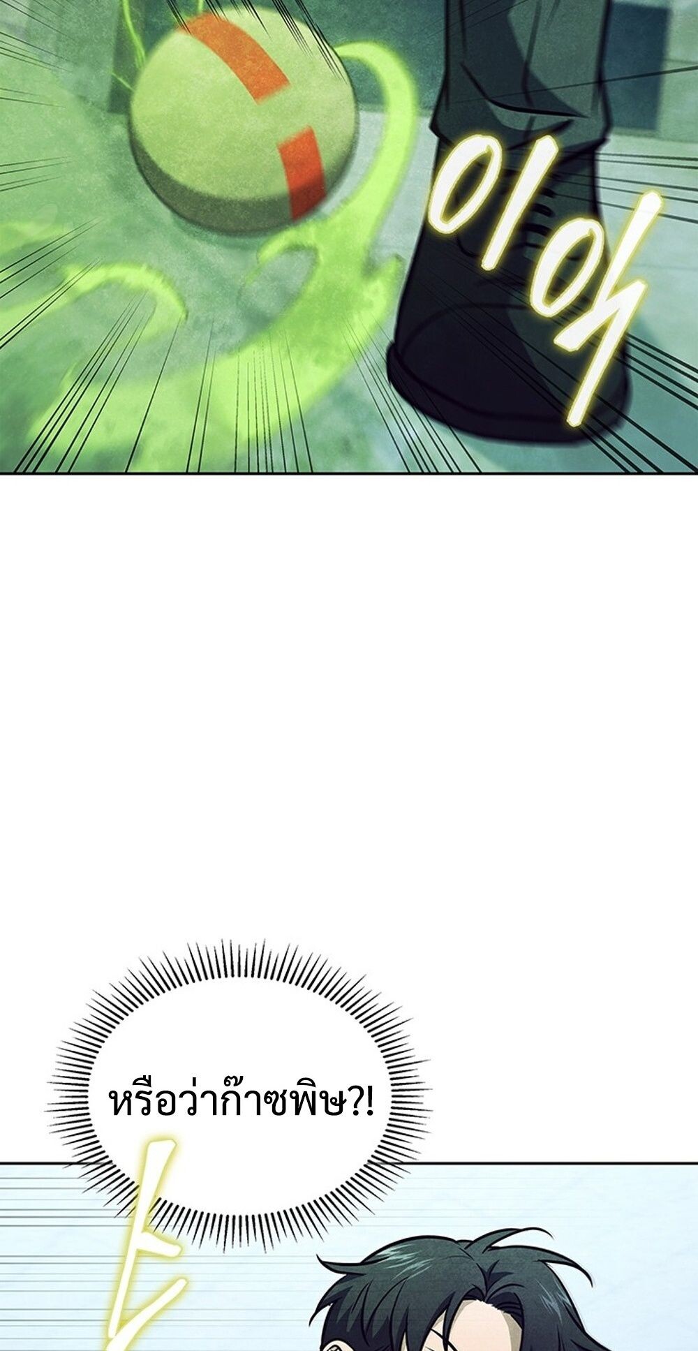 How to Survive Restructuring วิธีเอาตัวรอดจากการปรับโครงสร้าง ตอนที่ 50 หน้า 49