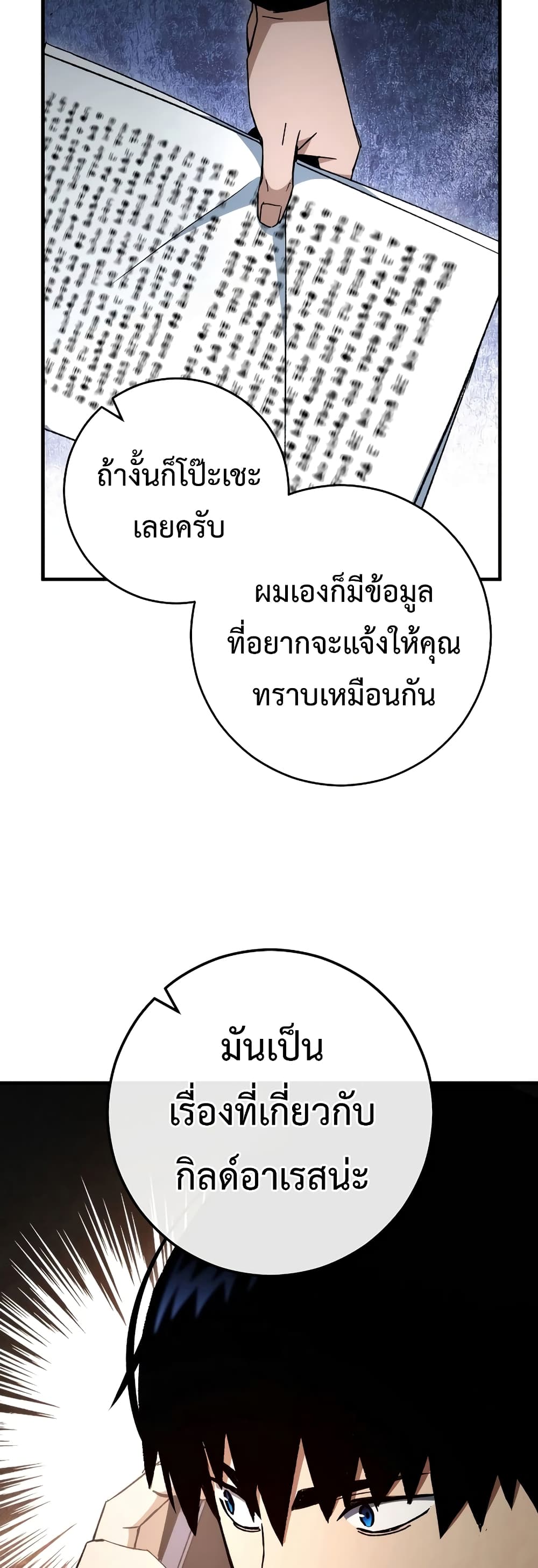The Hero Returns ตอนที่ 50 หน้า 49