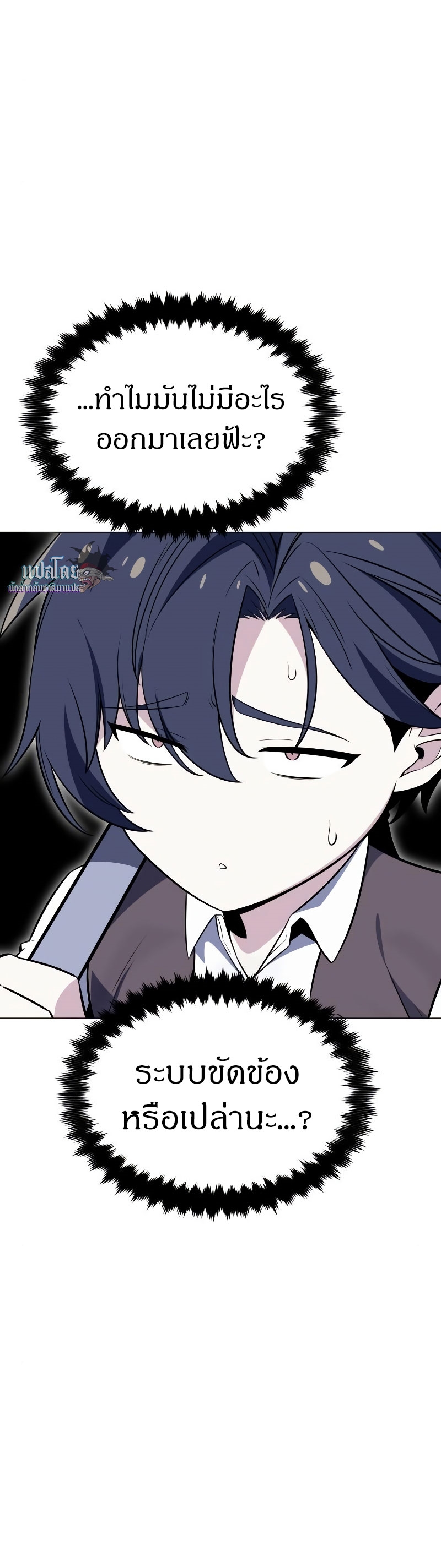 I Killed an Academy Player เมื่อผมอยากฆ่าเพลเยอร์ ตอนที่ 5 หน้า 5