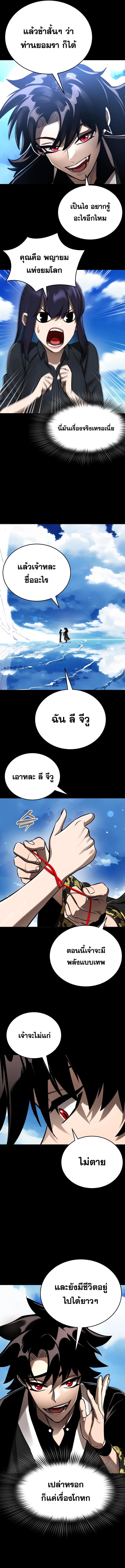 Reincarnation Path of The Underworld King ยอมรา ผู้พิพากษาจากนรก ตอนที่ 5 หน้า 5