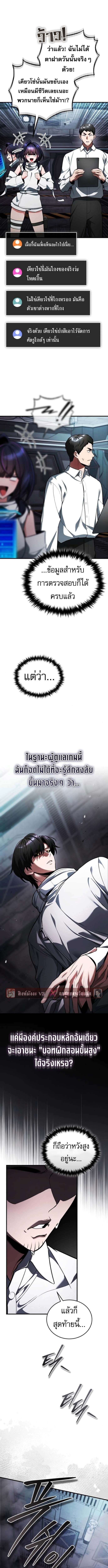 Echoes of the Reverse Planet ตอนที่ 5 5