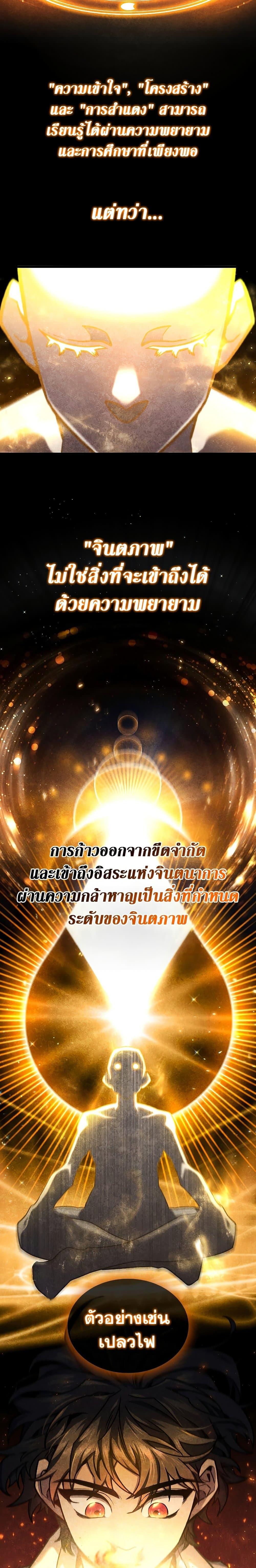 Dragon-Devouring Mage ย้อนเวลาจอมเวทย์กลืนมังกร ตอนที่ 5 หน้า 5