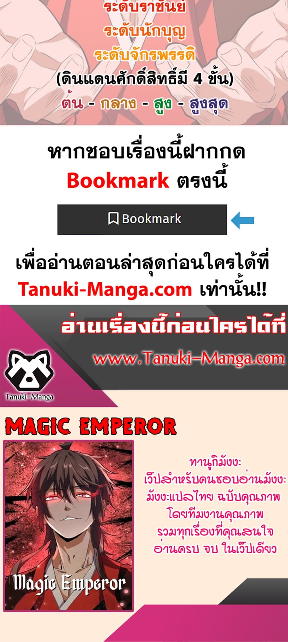 Magic Emperor ตอนที่ 470 50
