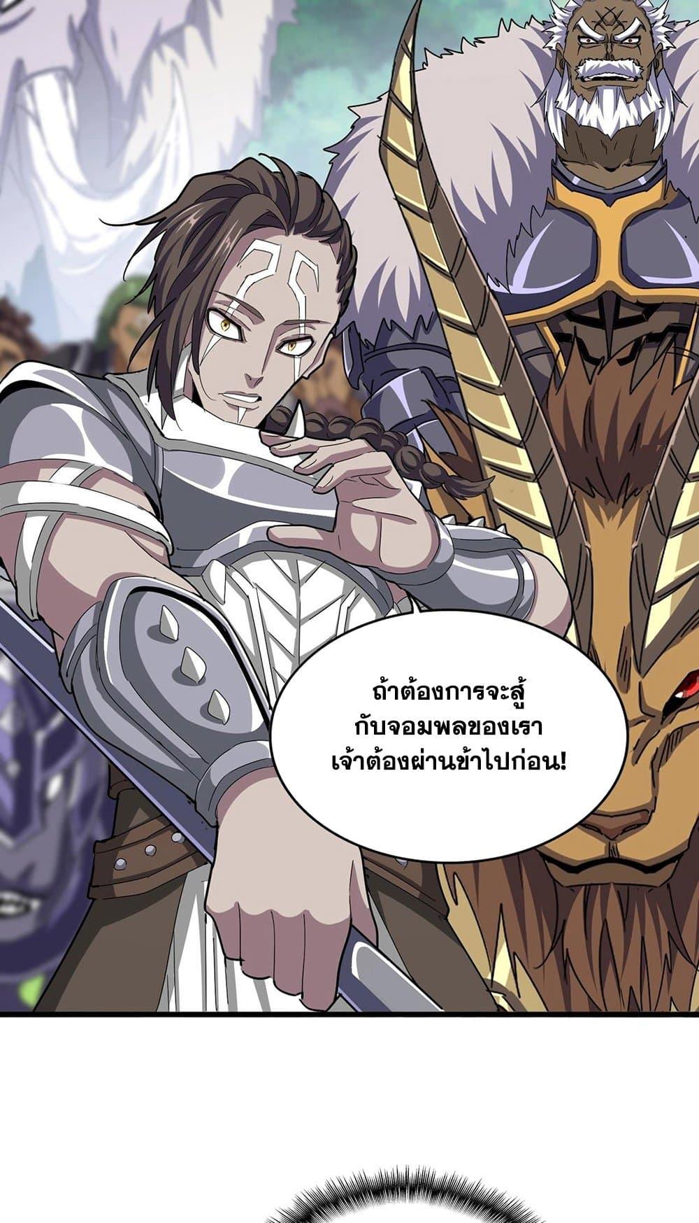 Magic Emperor ราชาจอมเวทย์ ตอนที่ 505 หน้า 4