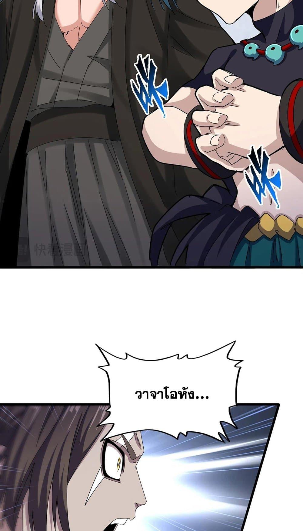 Magic Emperor ราชาจอมเวทย์ ตอนที่ 505 หน้า 7