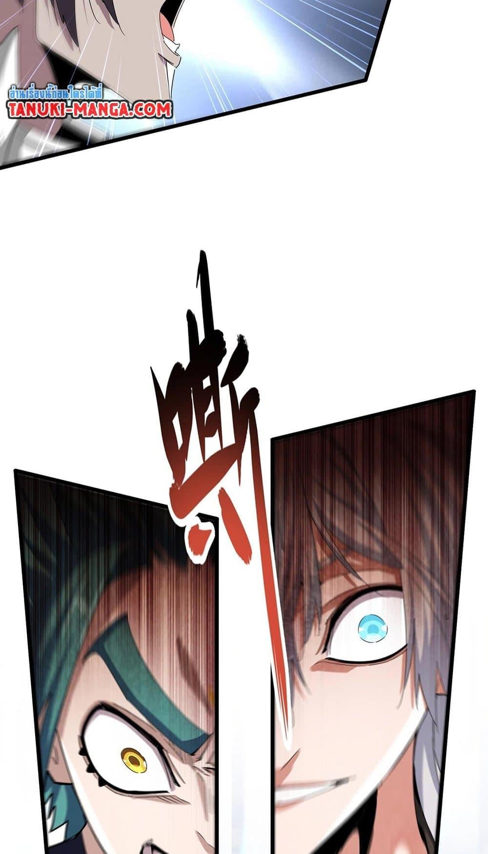 Magic Emperor ราชาจอมเวทย์ ตอนที่ 505 หน้า 8