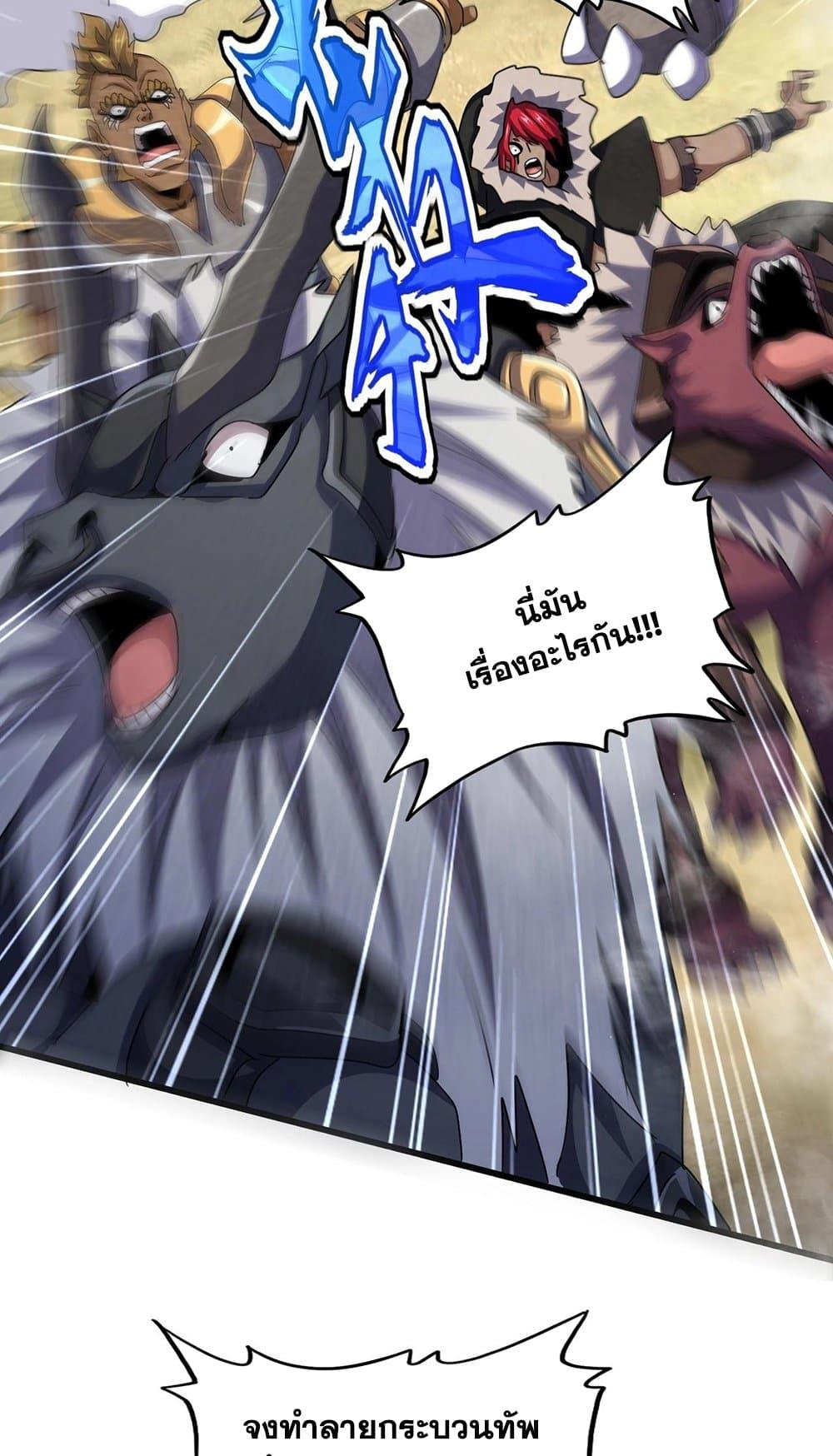 Magic Emperor ราชาจอมเวทย์ ตอนที่ 505 หน้า 12