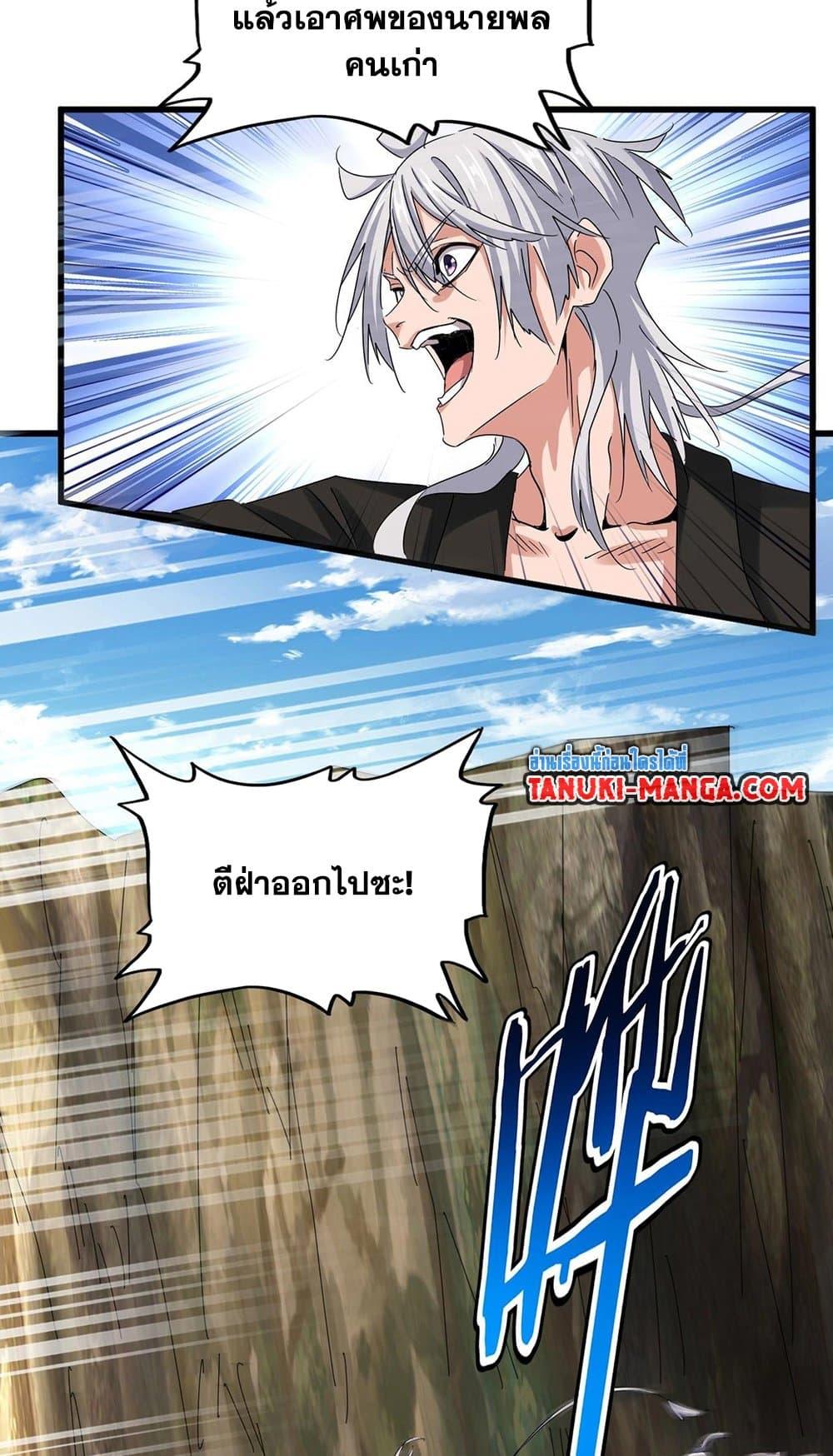 Magic Emperor ราชาจอมเวทย์ ตอนที่ 505 หน้า 13