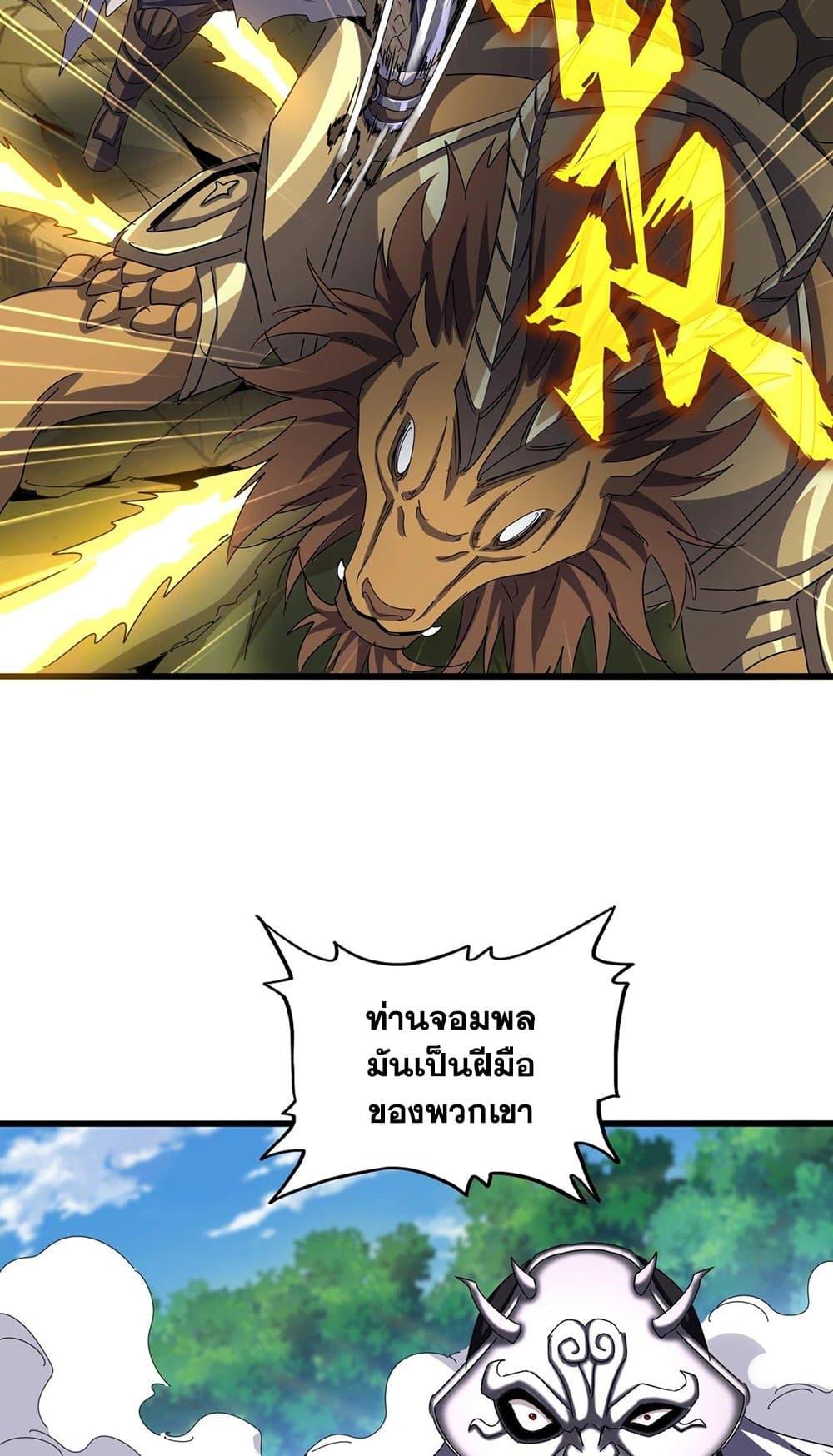 Magic Emperor ราชาจอมเวทย์ ตอนที่ 505 หน้า 17