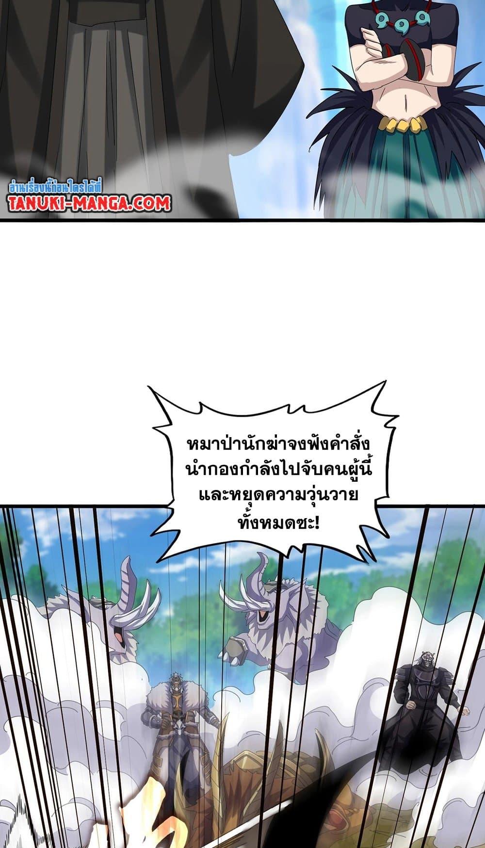 Magic Emperor ราชาจอมเวทย์ ตอนที่ 505 หน้า 19