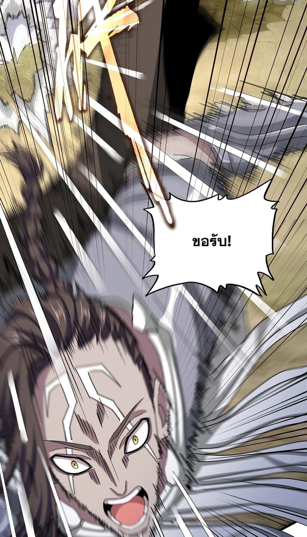 Magic Emperor ราชาจอมเวทย์ ตอนที่ 505 หน้า 20