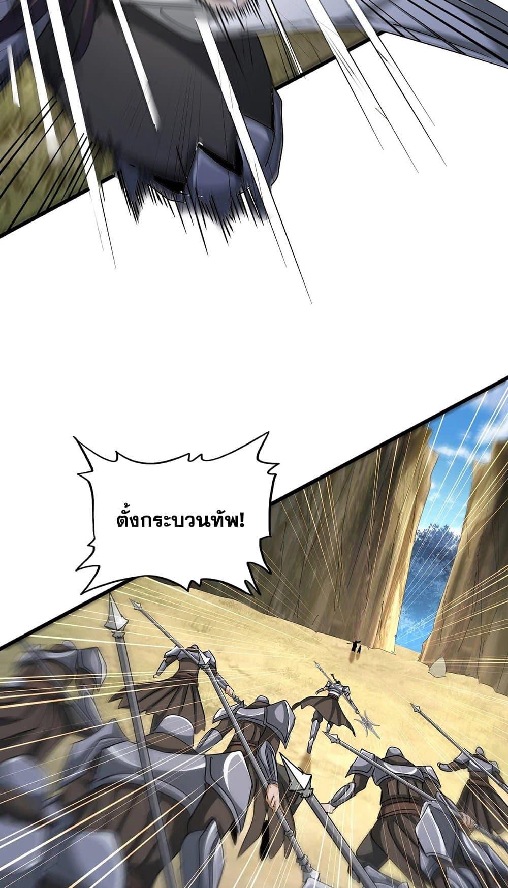 Magic Emperor ราชาจอมเวทย์ ตอนที่ 505 หน้า 21