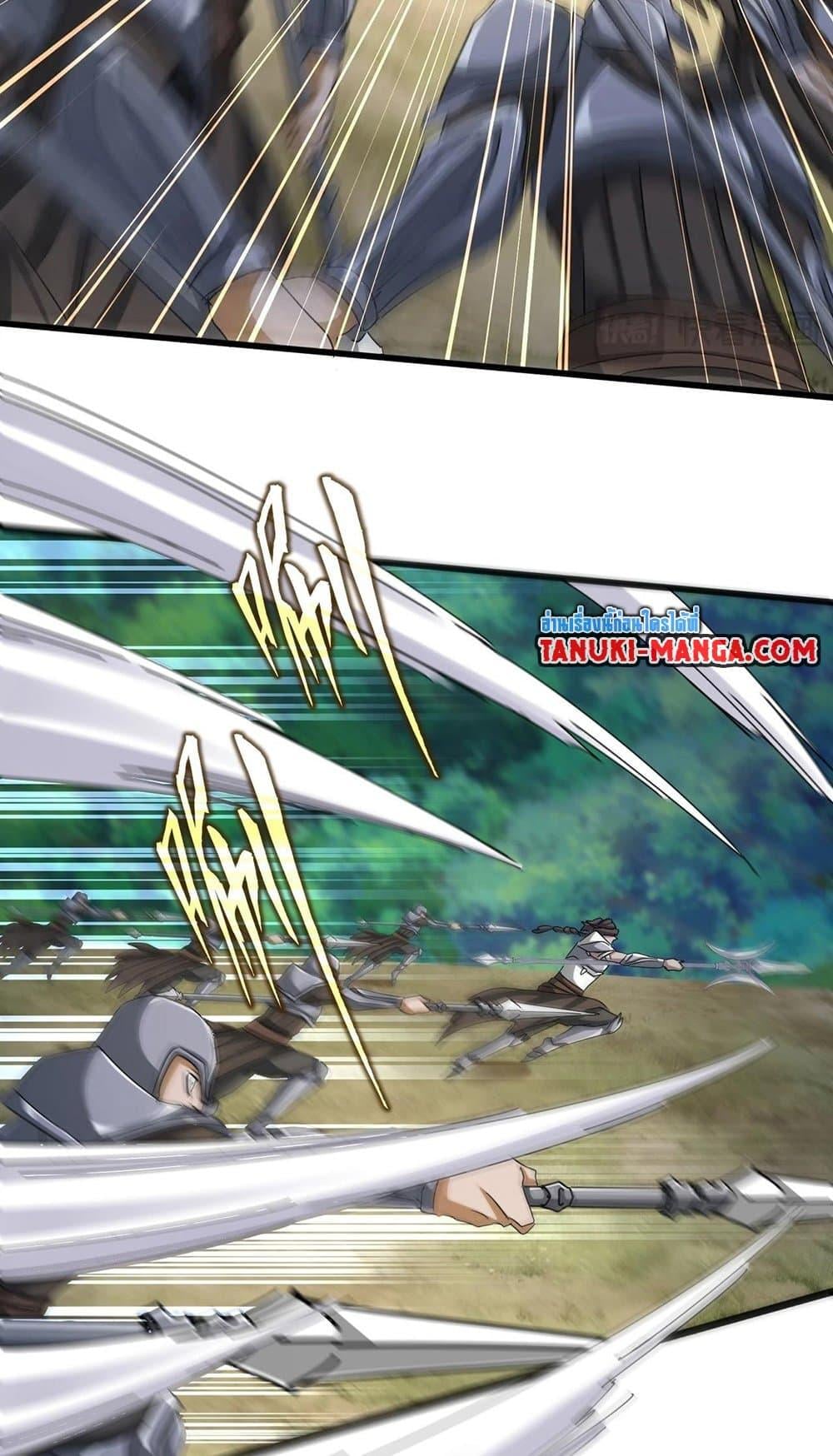 Magic Emperor ราชาจอมเวทย์ ตอนที่ 505 หน้า 22