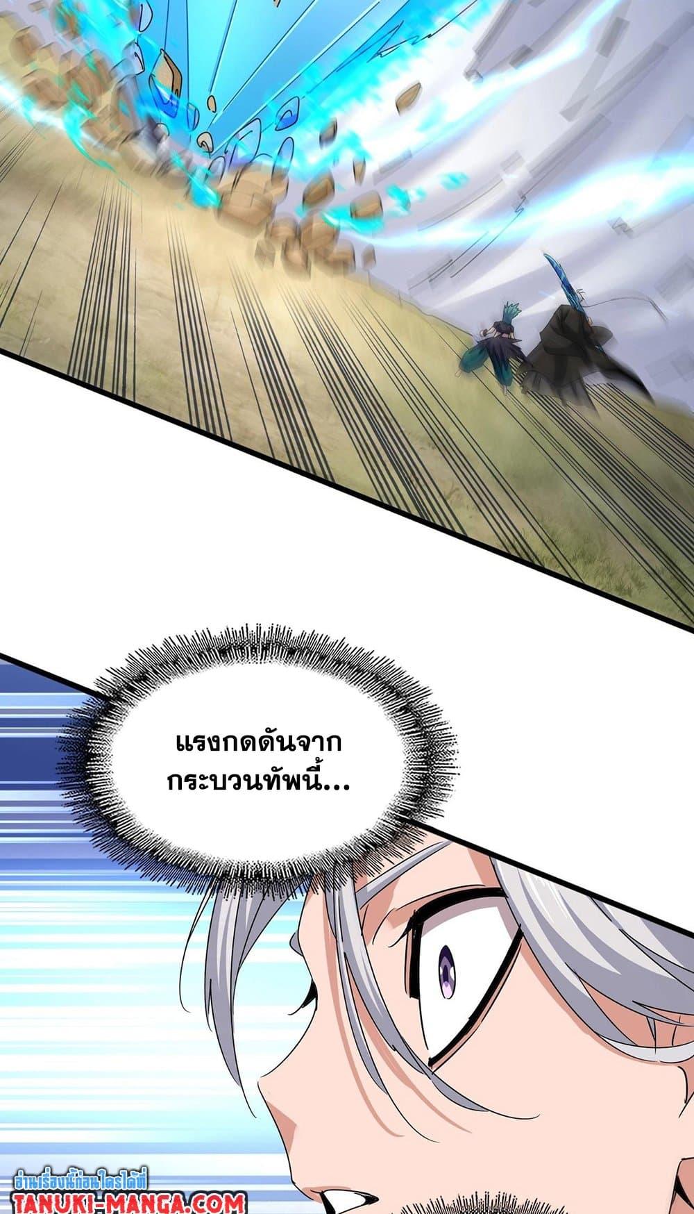 Magic Emperor ราชาจอมเวทย์ ตอนที่ 505 หน้า 24