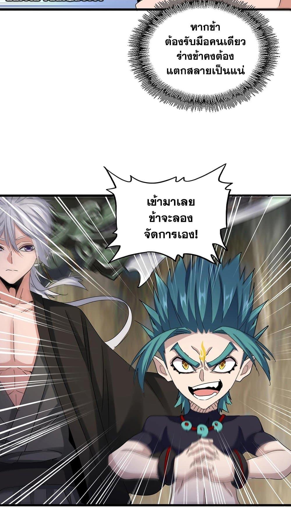 Magic Emperor ราชาจอมเวทย์ ตอนที่ 505 หน้า 25