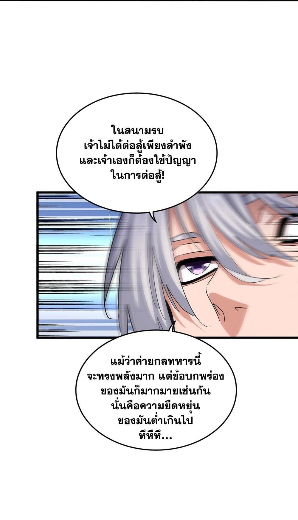 Magic Emperor ราชาจอมเวทย์ ตอนที่ 505 หน้า 27