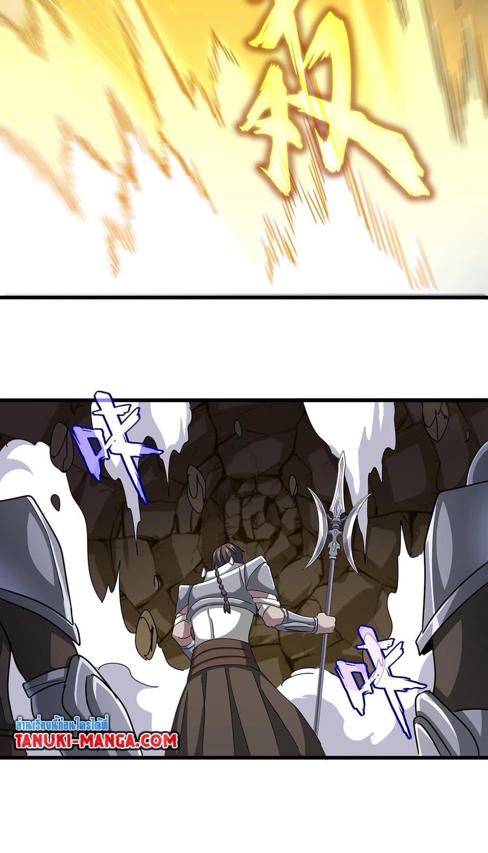 Magic Emperor ราชาจอมเวทย์ ตอนที่ 505 หน้า 31