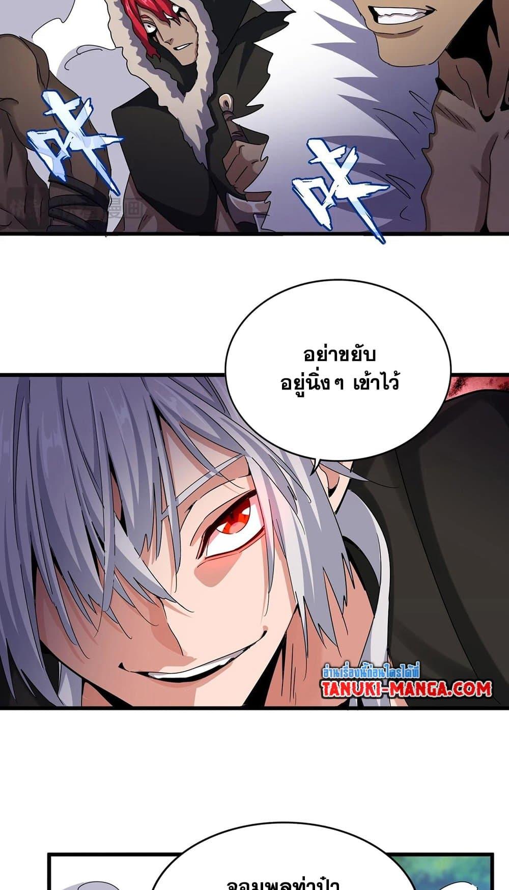 Magic Emperor ราชาจอมเวทย์ ตอนที่ 505 หน้า 35