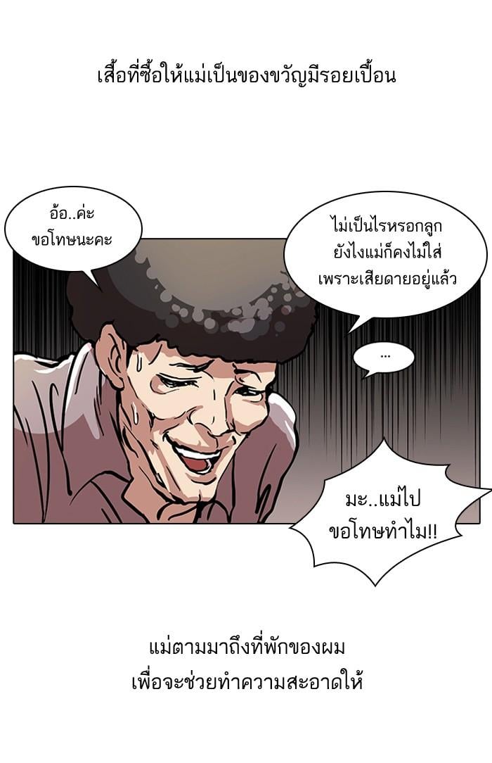 Lookism ตอนที่ 50 54