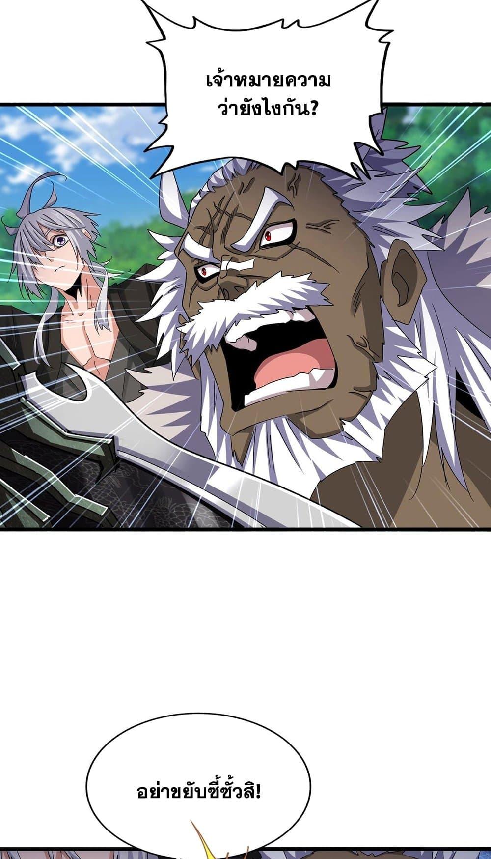 Magic Emperor ราชาจอมเวทย์ ตอนที่ 505 หน้า 40