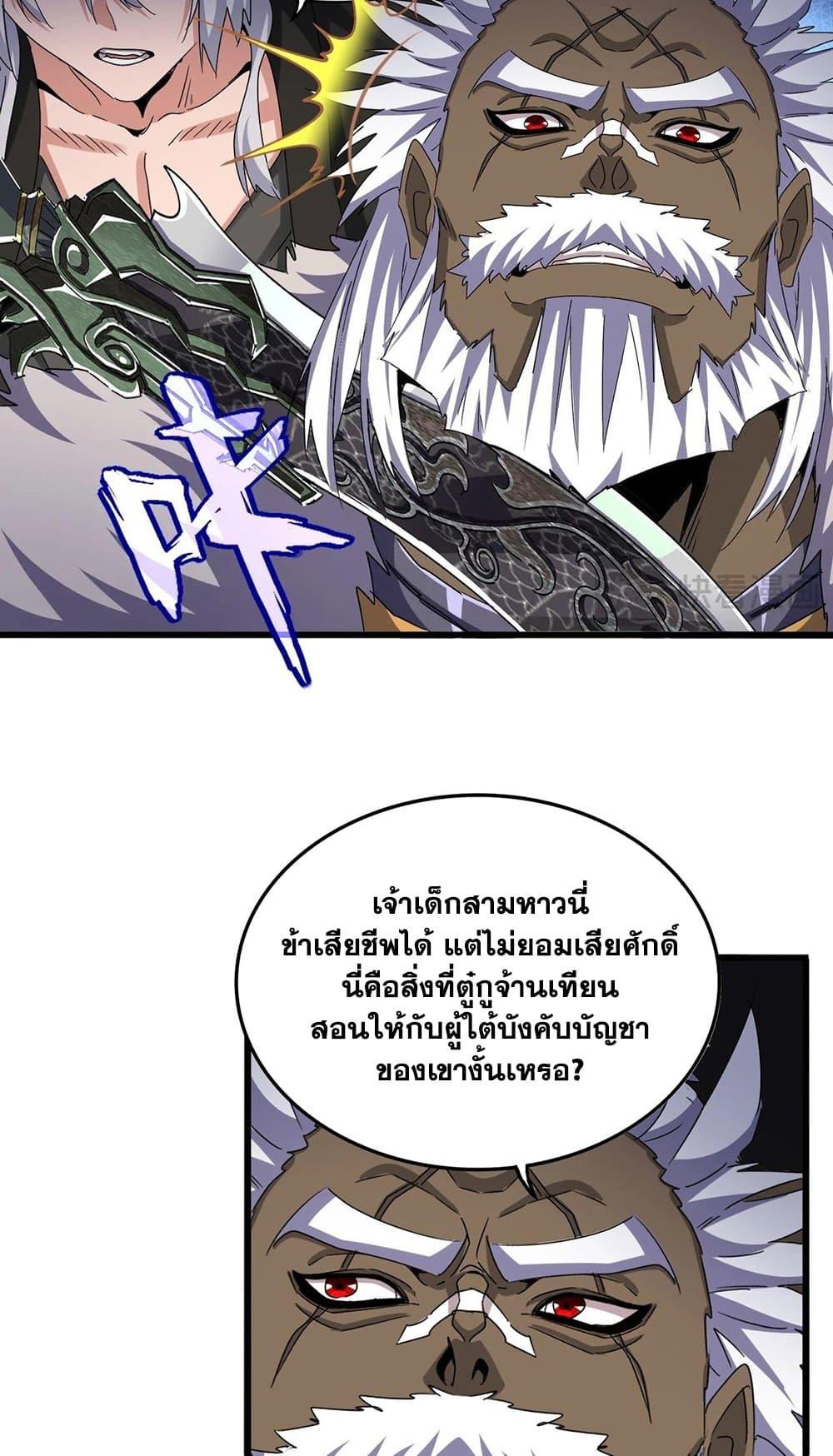Magic Emperor ราชาจอมเวทย์ ตอนที่ 505 หน้า 41