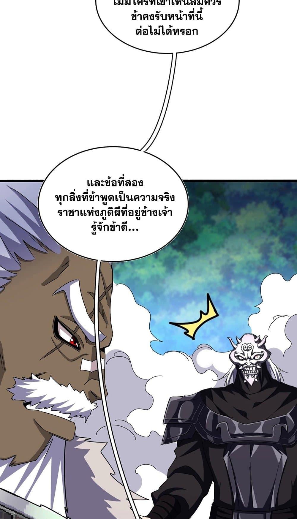 Magic Emperor ราชาจอมเวทย์ ตอนที่ 505 หน้า 43