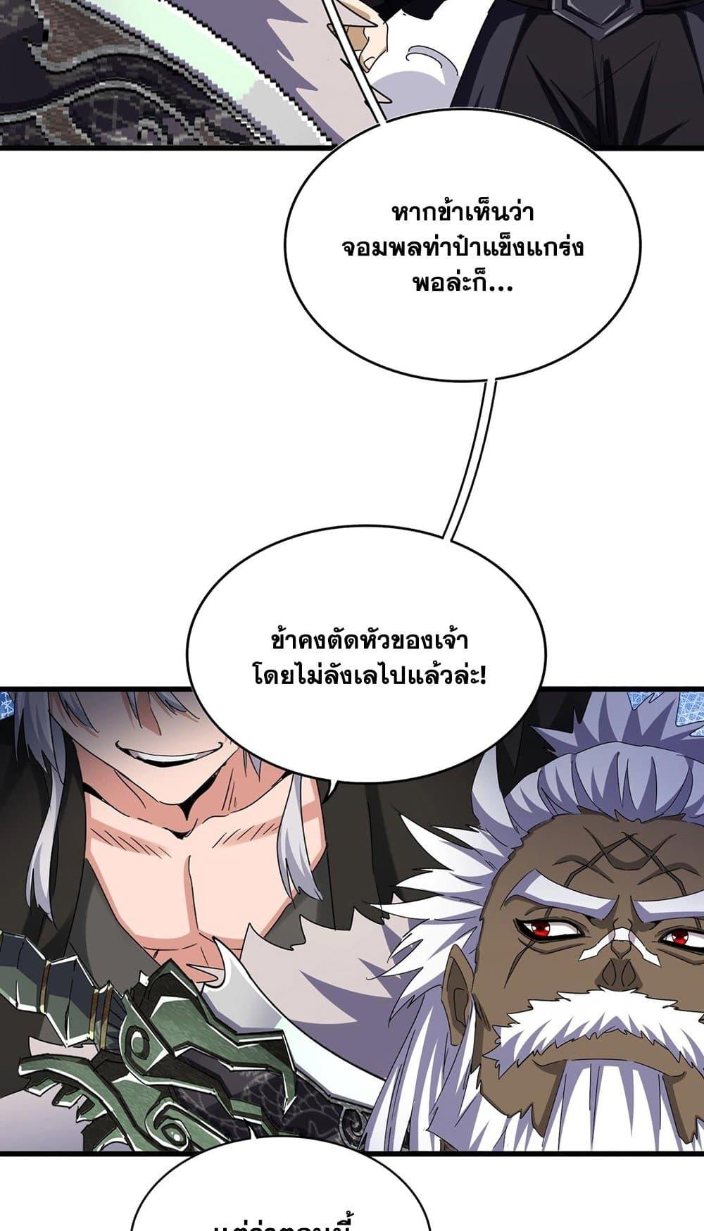 Magic Emperor ราชาจอมเวทย์ ตอนที่ 505 หน้า 44