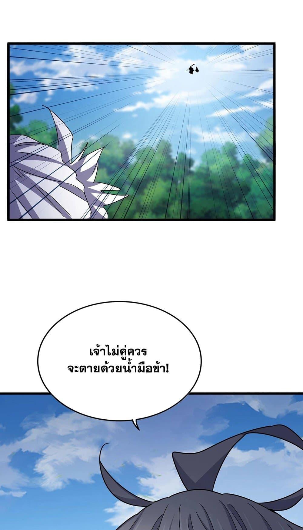 Magic Emperor ราชาจอมเวทย์ ตอนที่ 505 หน้า 46