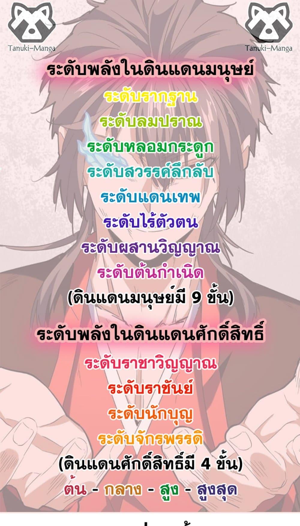 Magic Emperor ราชาจอมเวทย์ ตอนที่ 505 หน้า 49