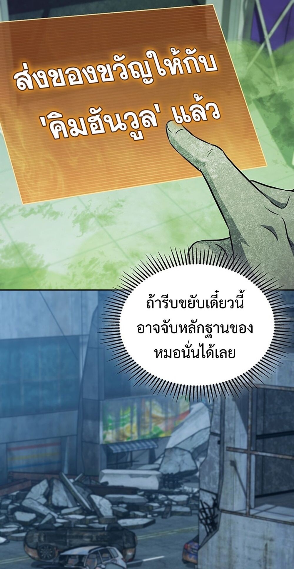 How to Survive Restructuring วิธีเอาตัวรอดจากการปรับโครงสร้าง ตอนที่ 50 หน้า 55