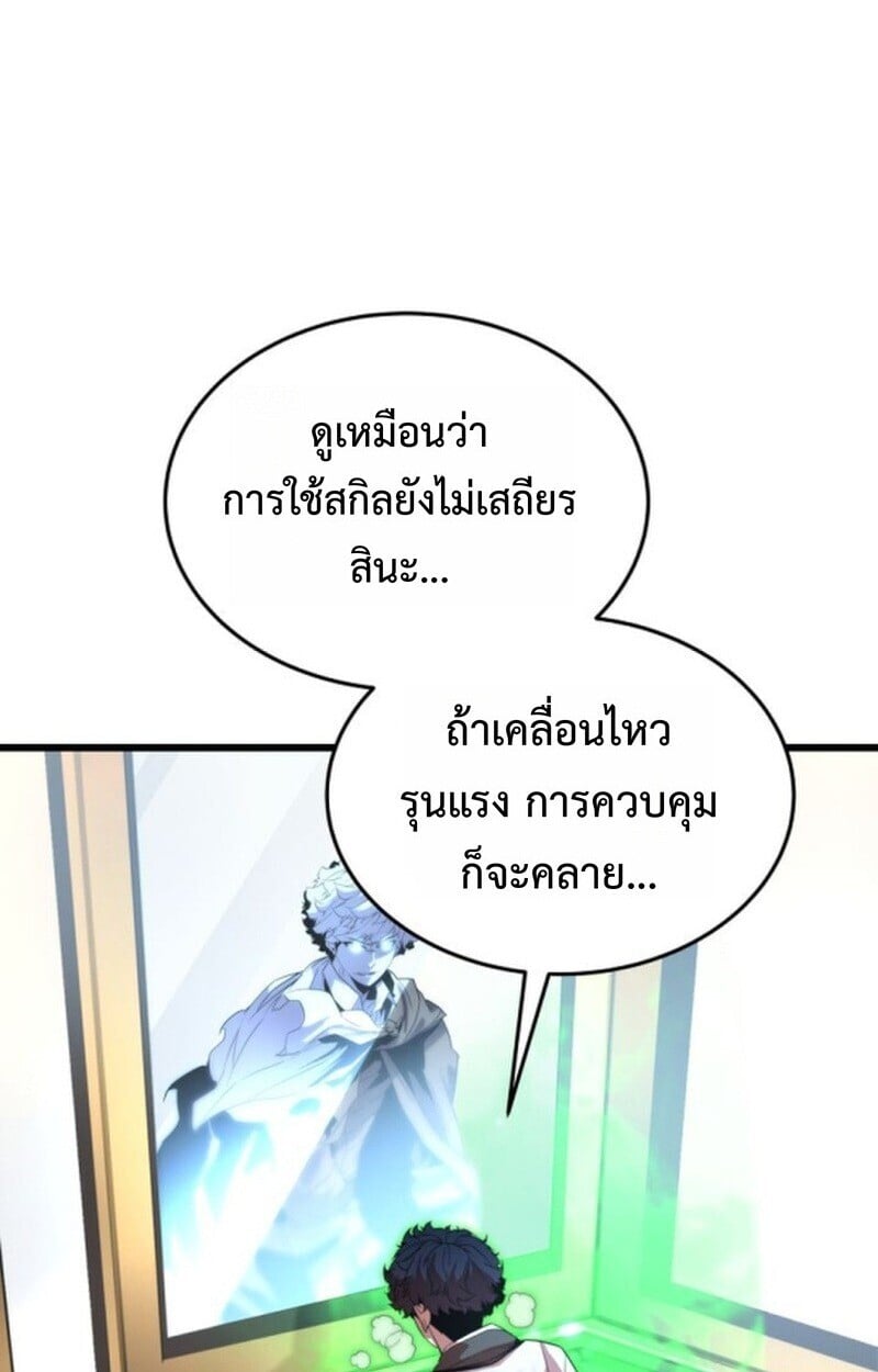 Player of a Fallen Noble Family ตอนที่ 5 54