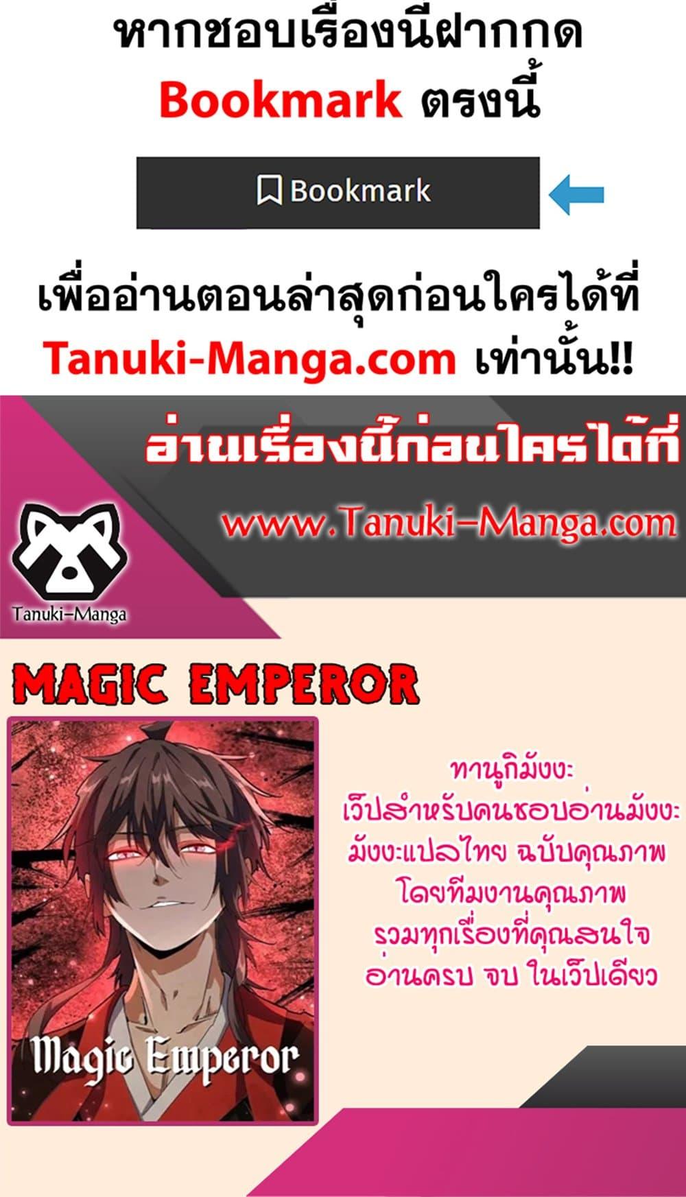 Magic Emperor ราชาจอมเวทย์ ตอนที่ 505 หน้า 50