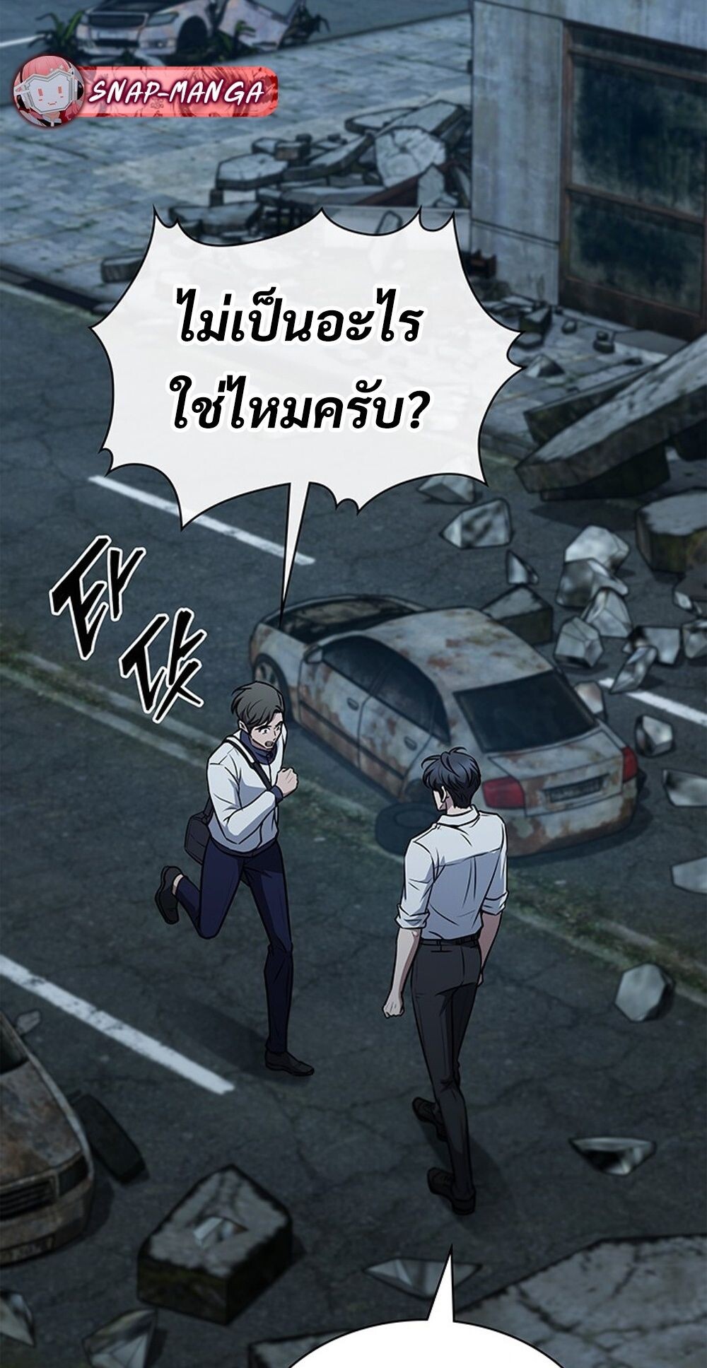 How to Survive Restructuring วิธีเอาตัวรอดจากการปรับโครงสร้าง ตอนที่ 50 หน้า 56