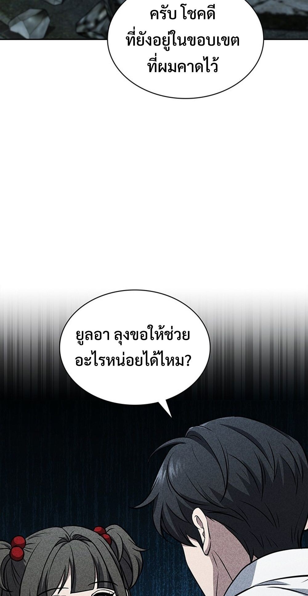 How to Survive Restructuring วิธีเอาตัวรอดจากการปรับโครงสร้าง ตอนที่ 50 หน้า 57