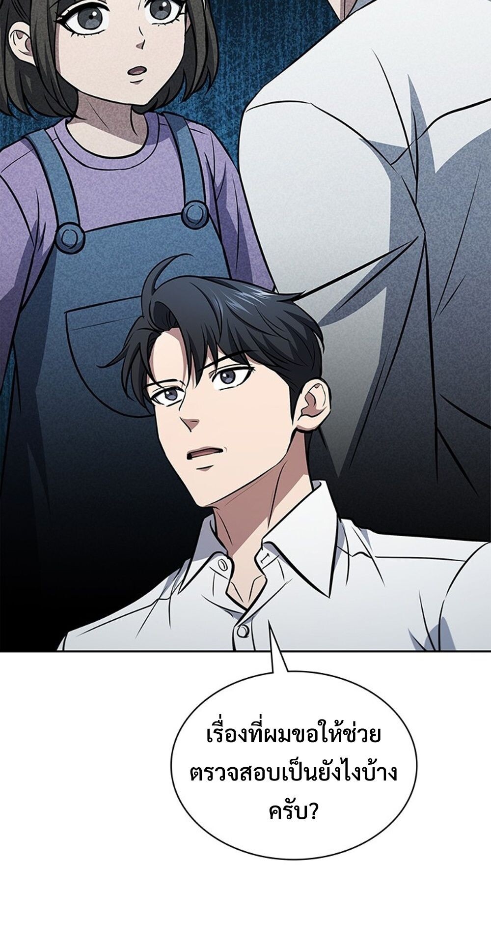 How to Survive Restructuring วิธีเอาตัวรอดจากการปรับโครงสร้าง ตอนที่ 50 หน้า 58