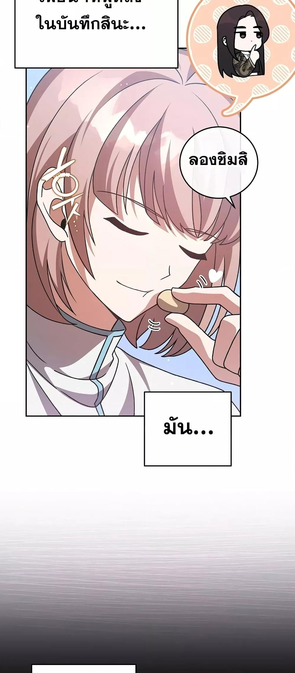 The Novel’s Extra (Remake) ตอนที่ 50 หน้า 58