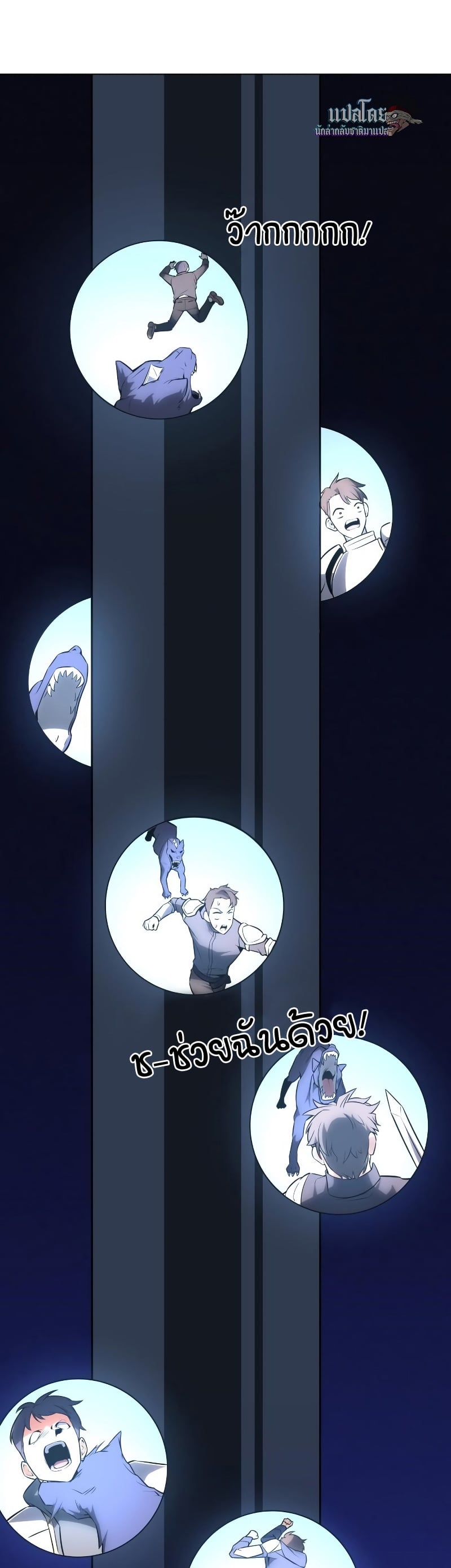 I Killed an Academy Player เมื่อผมอยากฆ่าเพลเยอร์ ตอนที่ 5 หน้า 6