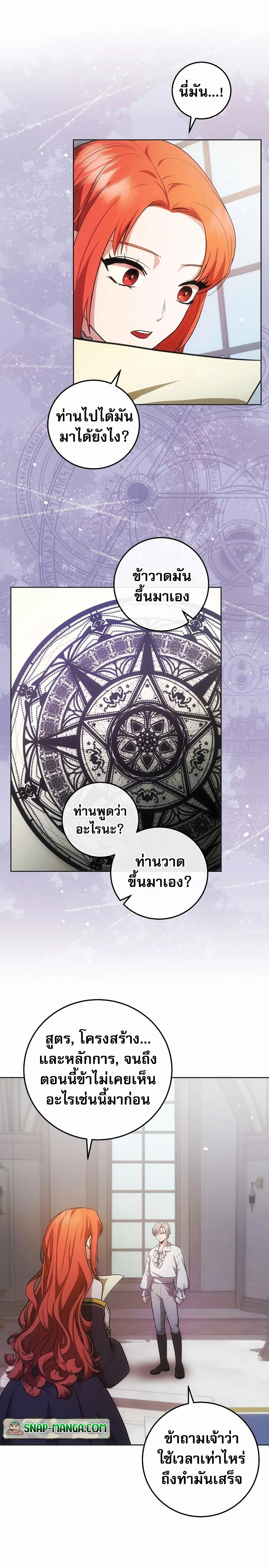I Became the Youngest Prince in the Novel ตอนที่ 5 หน้า 6
