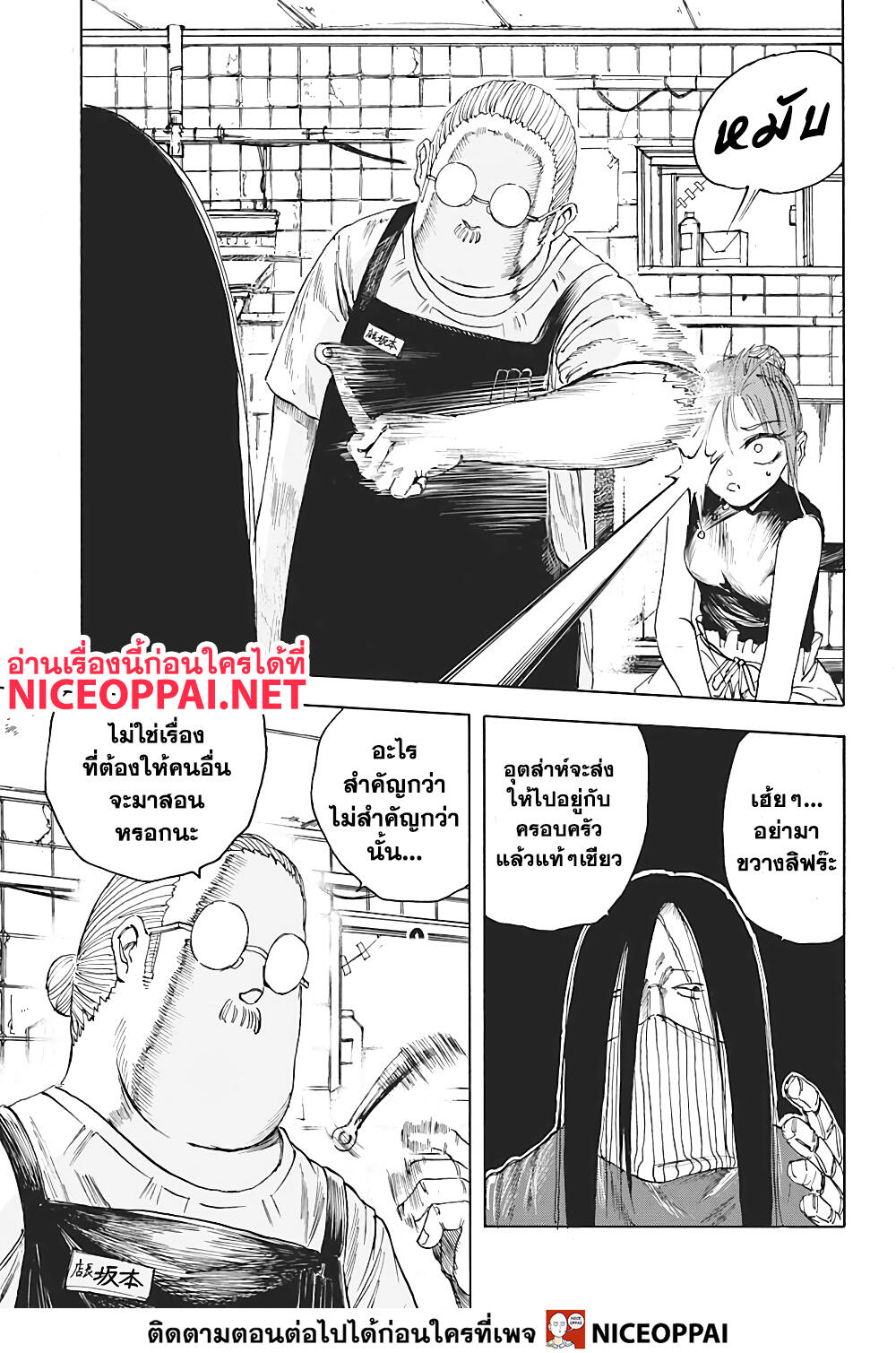 Sakamoto Days ตอนที่ 5 หน้า 6