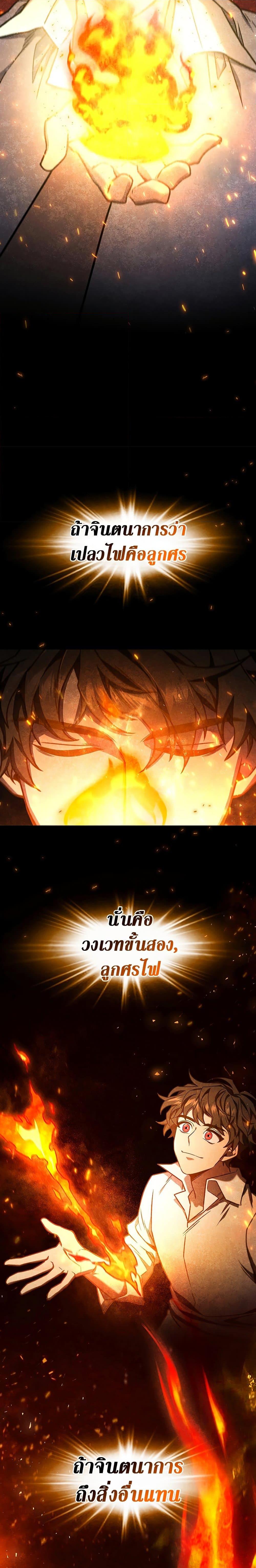 Dragon-Devouring Mage ย้อนเวลาจอมเวทย์กลืนมังกร ตอนที่ 5 หน้า 6